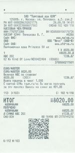 Кассовые чеки с подтверждением в Мегионе